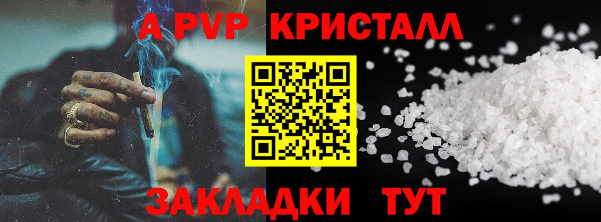 Альфа ПВП Crystall Трёхгорный