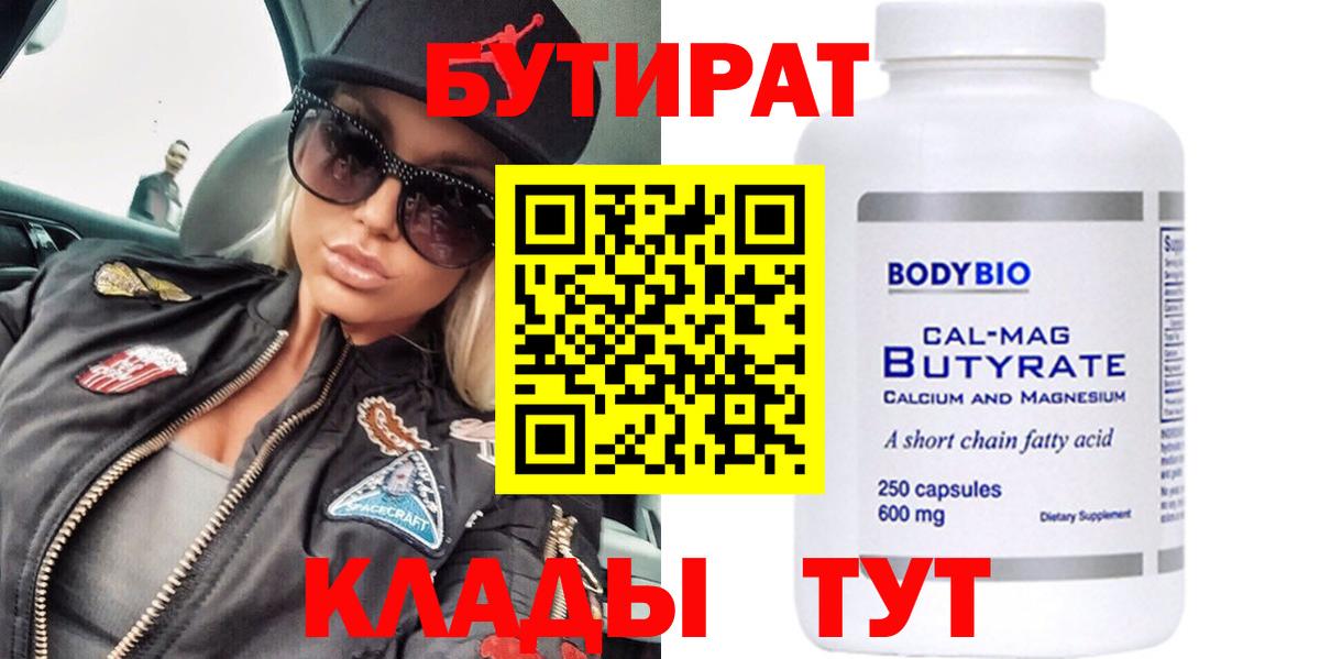 Бутират BDO 33% Трёхгорный