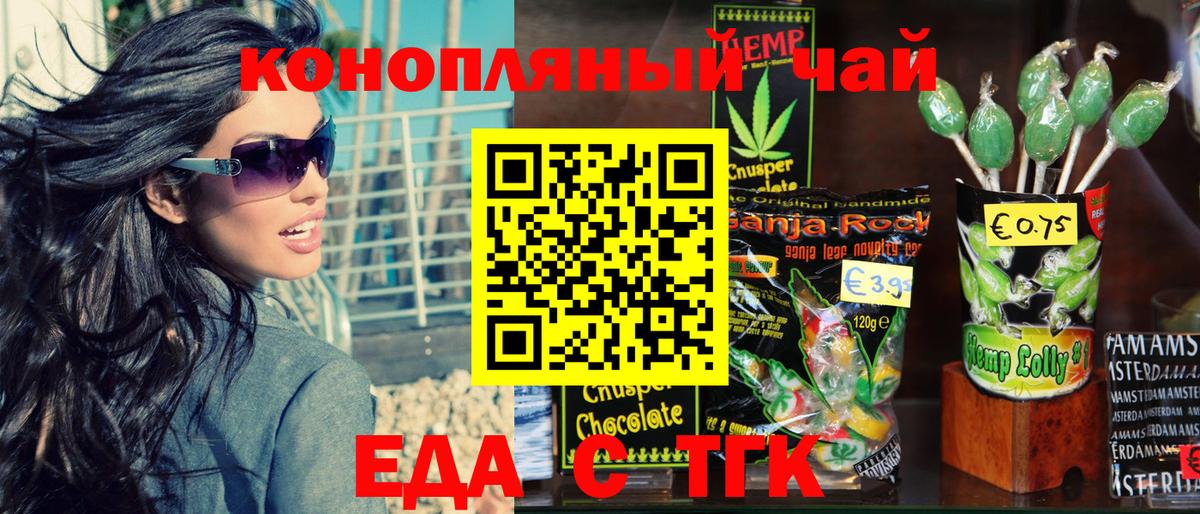 Еда ТГК марихуана  Вход с VPN  Трёхгорный 