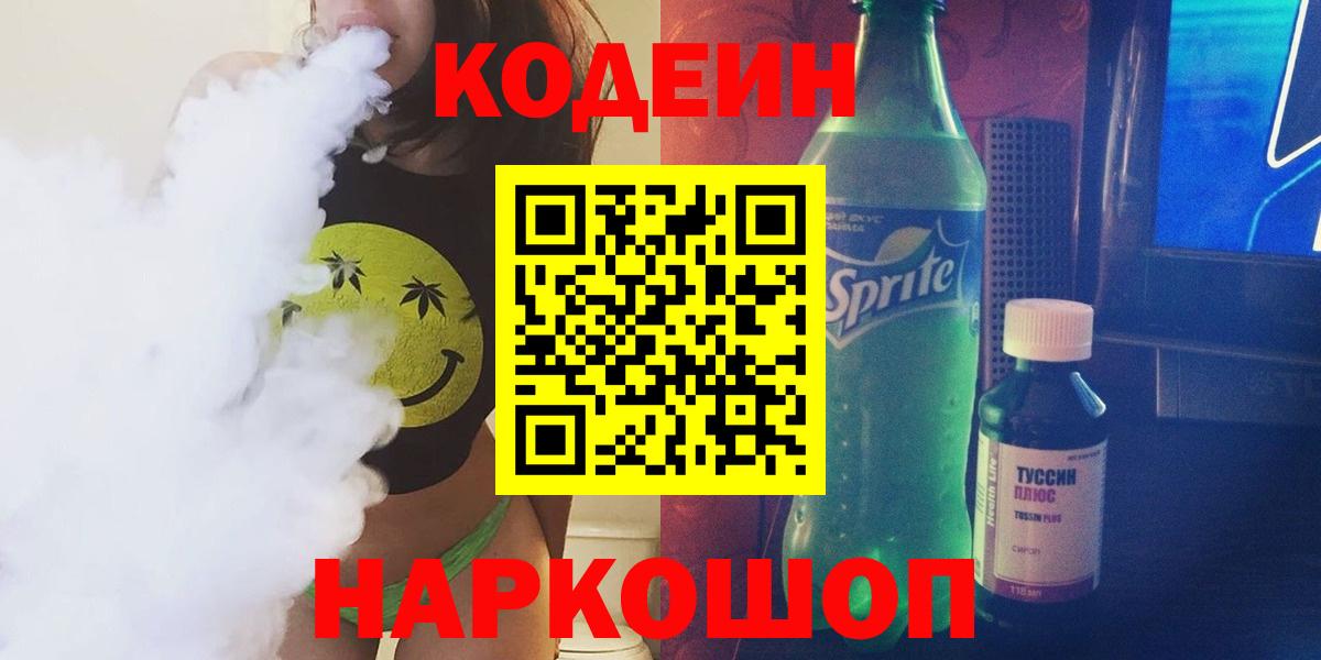 Кодеин напиток Lean (лин)  Кодеиновый сироп Lean напиток Lean (лин)  Трёхгорный  Вход с VPN 