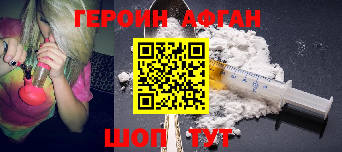 ГЕРОИН герыч Трёхгорный