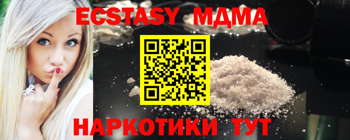 МДМА  МДМА кристаллы  Вход с VPN  MDMA VHQ  Трёхгорный 