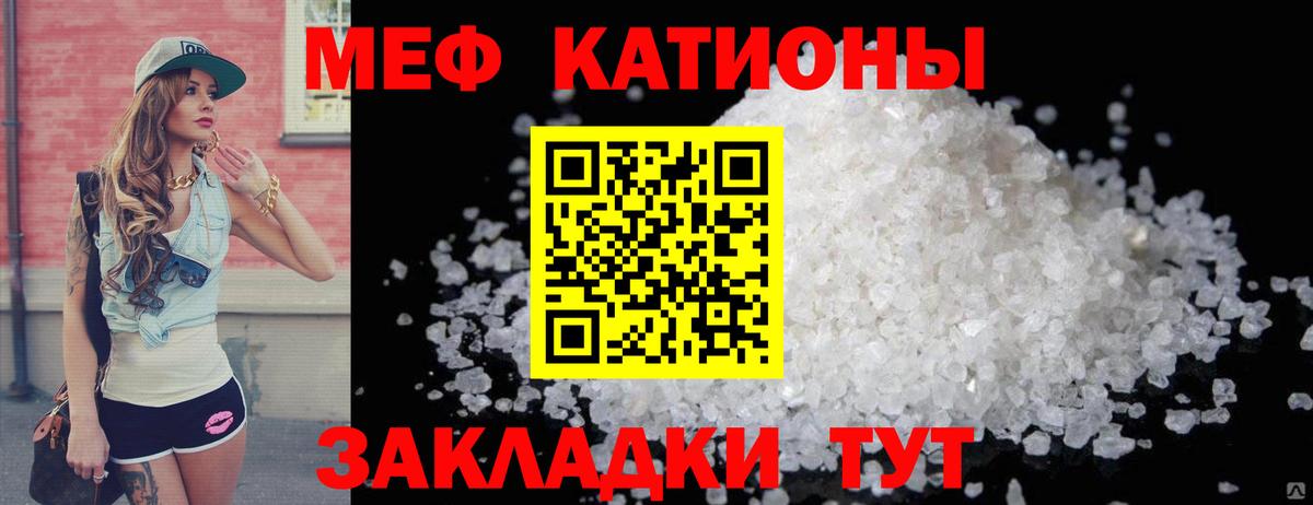 Меф мяу мяу  Трёхгорный