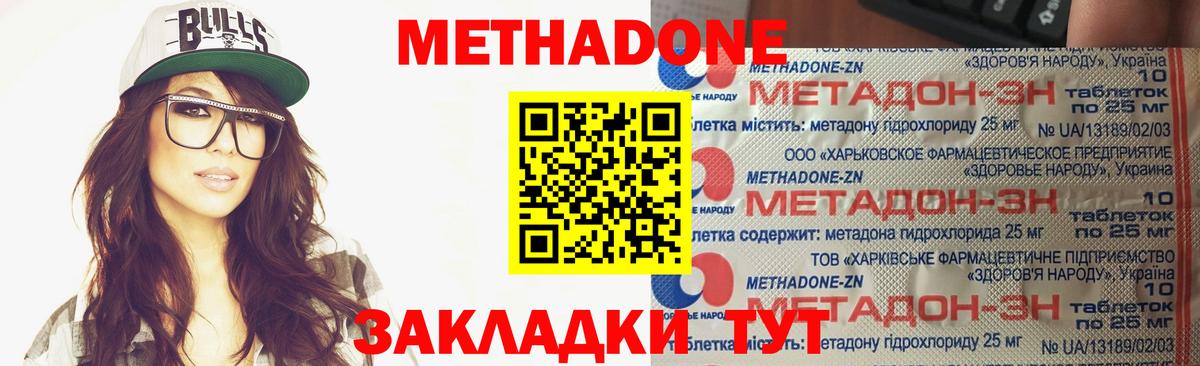Метадон methadone  Метадон белоснежный  Вход с VPN  Трёхгорный 